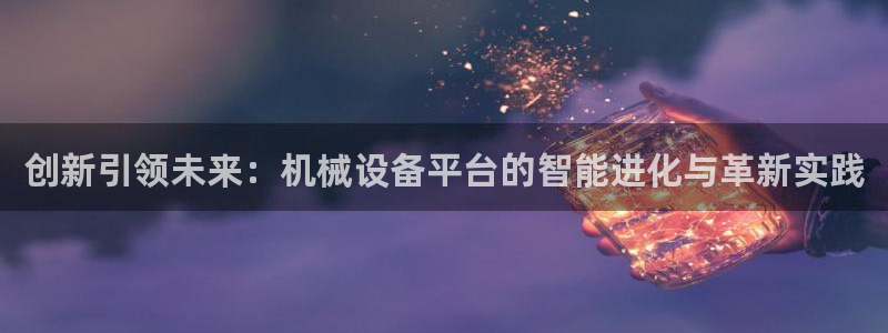 球盟会综合体育平台怎么样