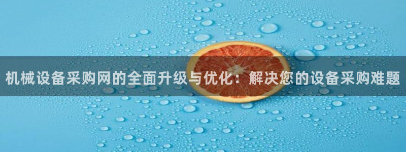 球盟会官方网站是什么