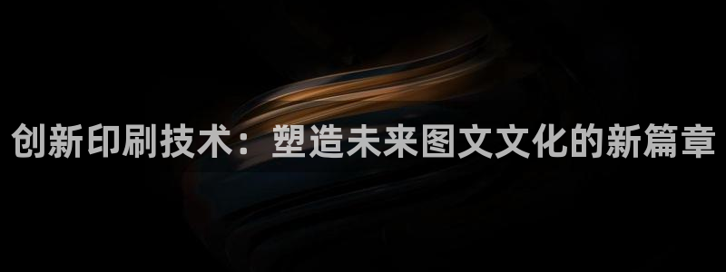 球盟会APP最新地址