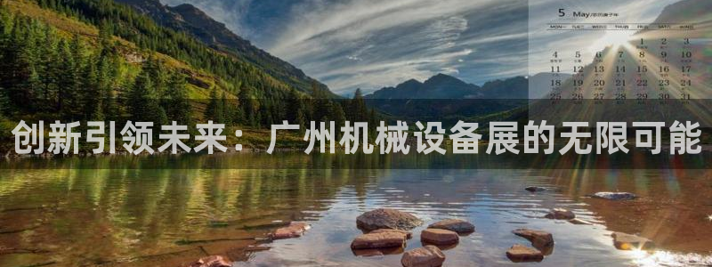 球盟会和中欧合作吗