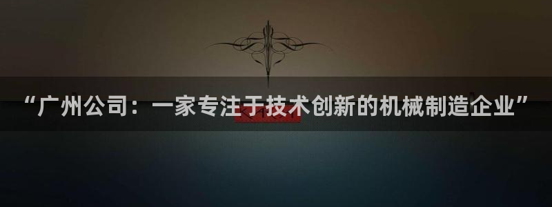 球盟会官方网站入口